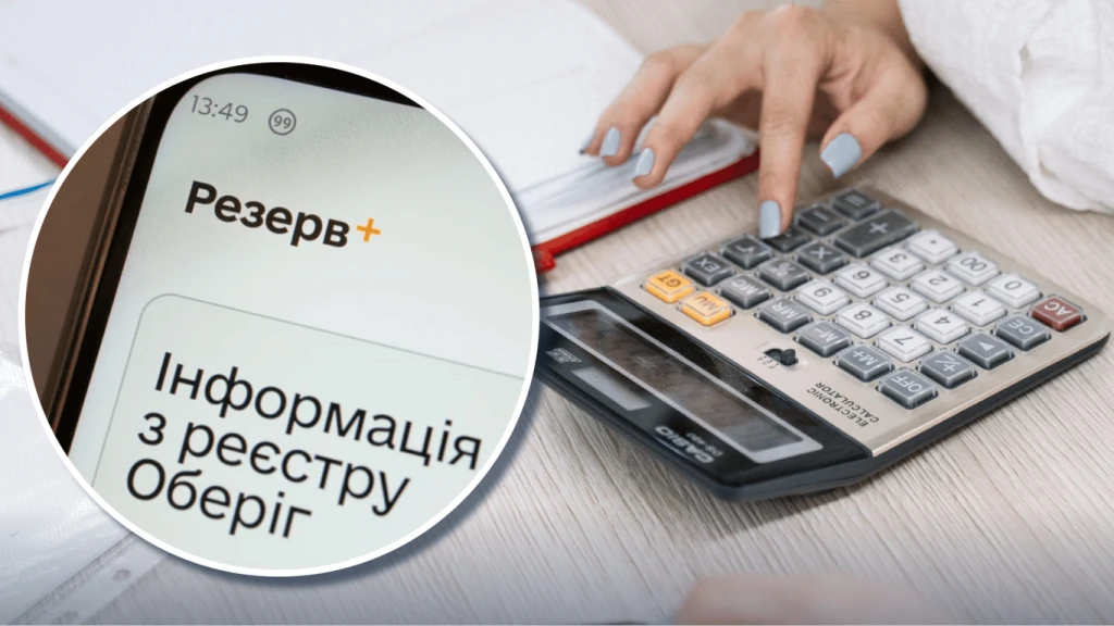 «Резерв+» показує статус резервіста і не дає оформити бронювання: як виправити запис без візиту до ТЦК